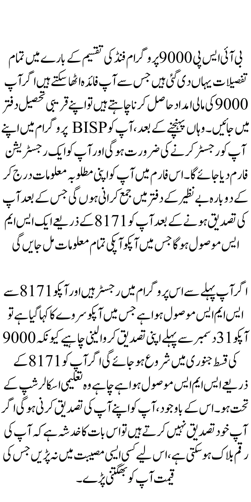 BISP Cash Disbursement 2024 With Latest New Method