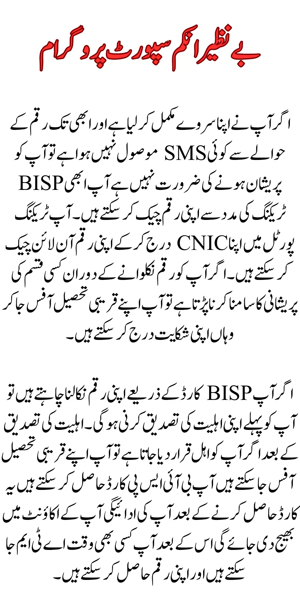 BISP Survey Result Check Through CNIC Latest Update 2024