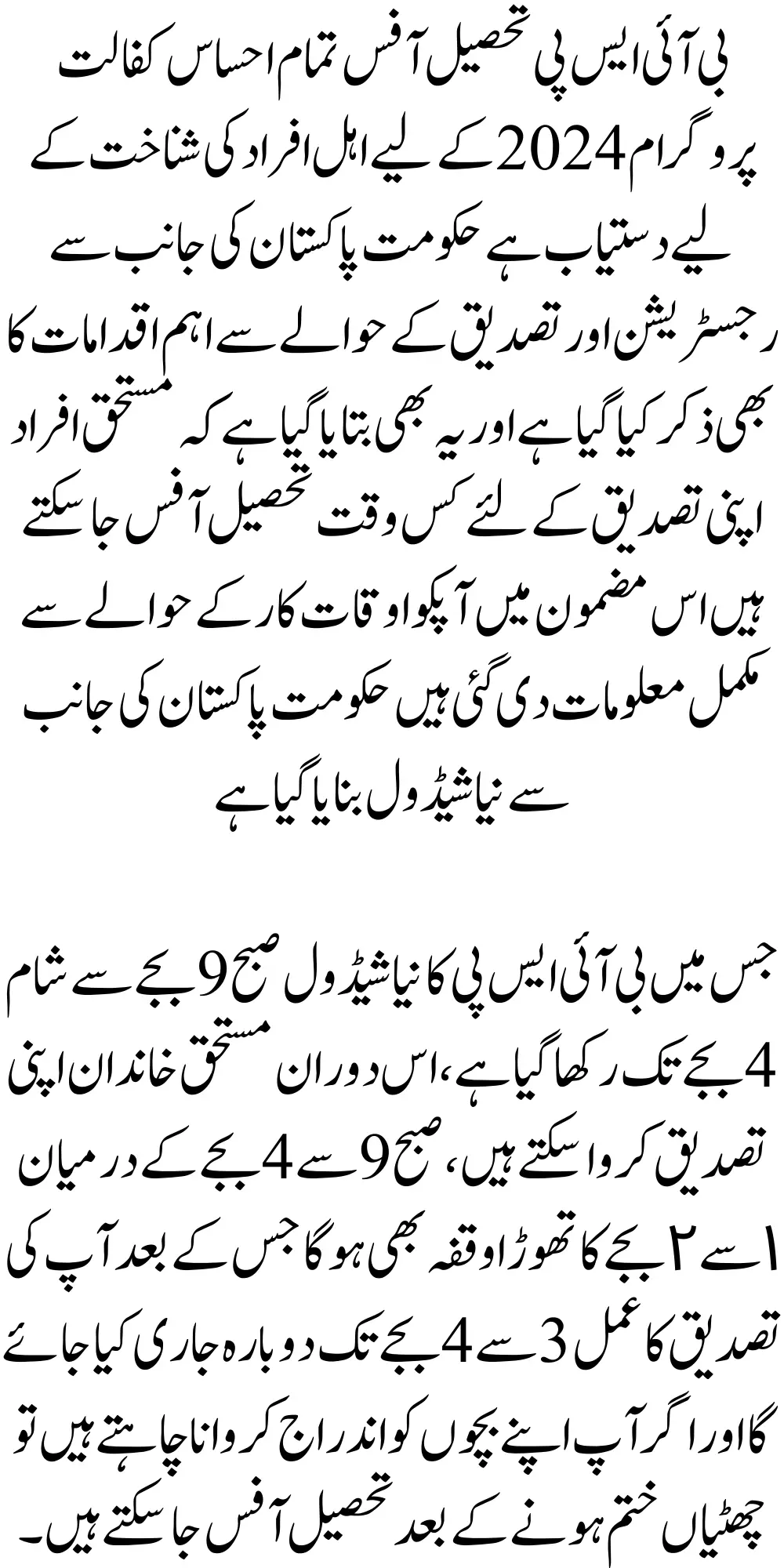 Ehsaas Verification Center New Timing for 2024