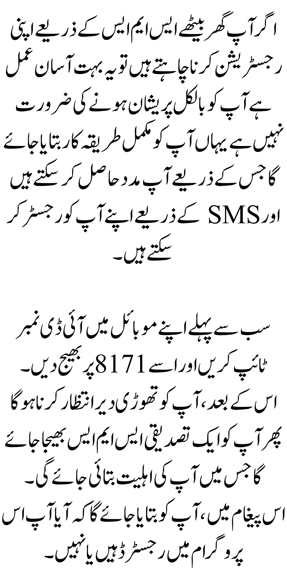 How Do I Register My ID Card In The Ehsaas Program?