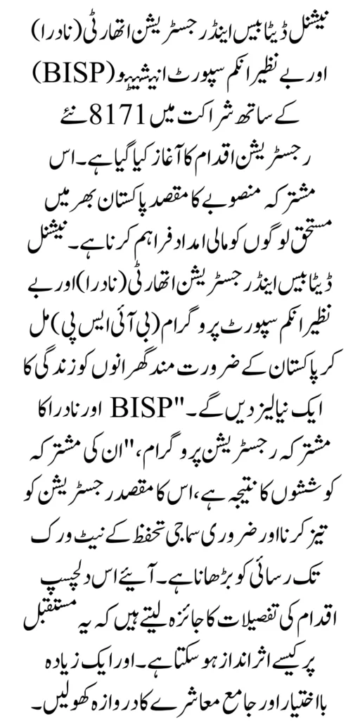 A Fresh Opportunity for Financial Assistance Ehsaas Program 2024