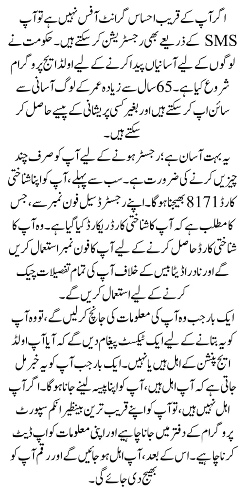 Old Age Grant Through Ehsaas Program Latest Update 2024