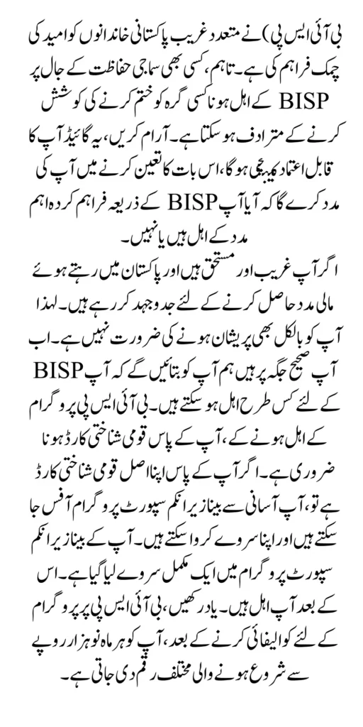 How do I know if I am Eligible for Ehsaas 8171 BISP?