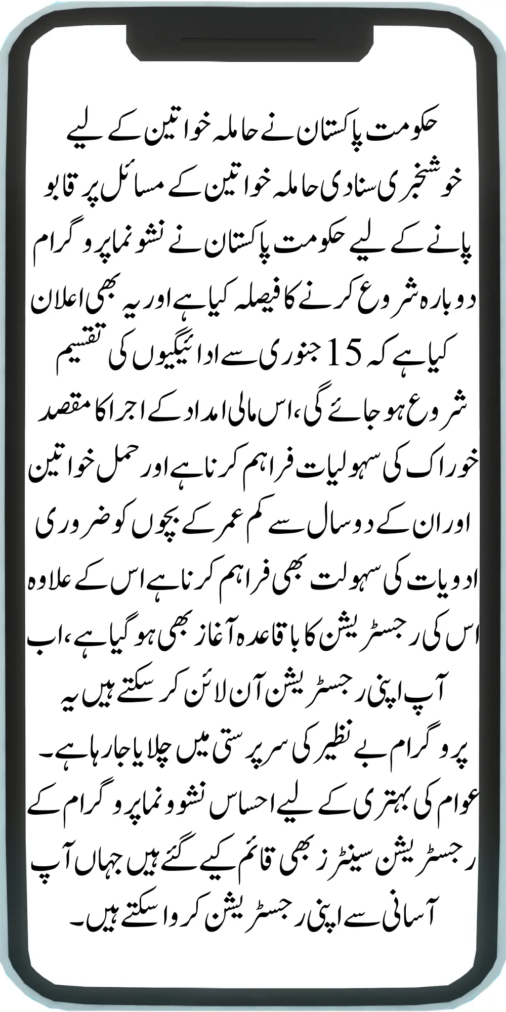 Ehsaas Nashonuma Program Payment 15 Jan 2024