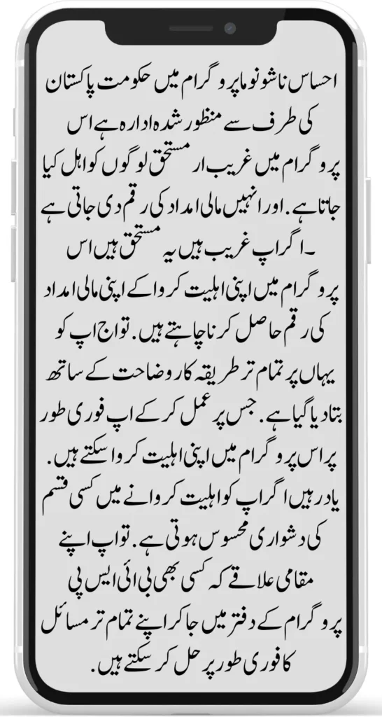Good News! Registration Procedure for 5000 Benazir Nashonuma Program