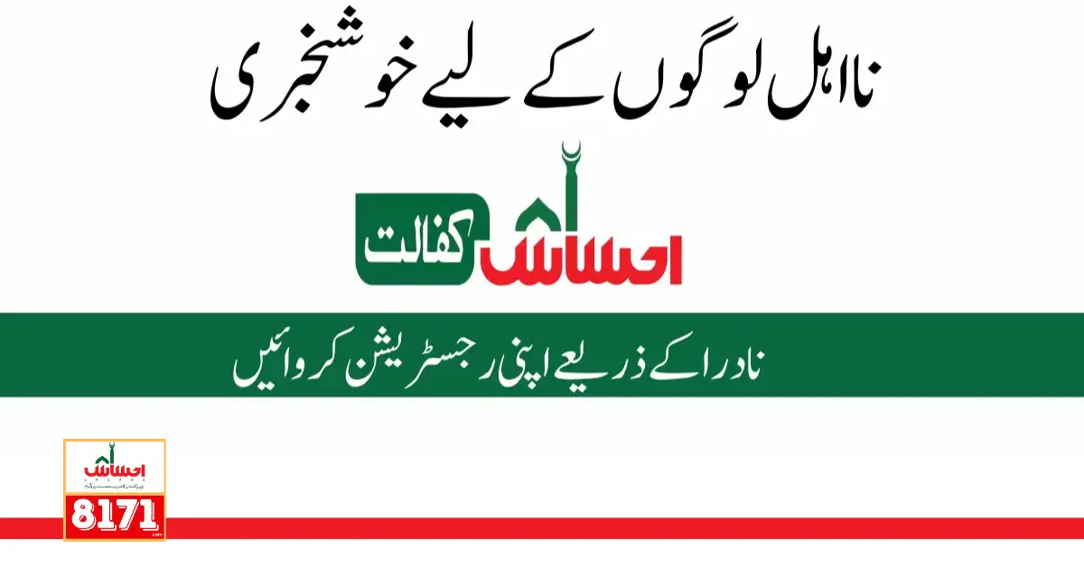 Ehsaas Kafalat NADRA Gov PK For Online Registration 2024