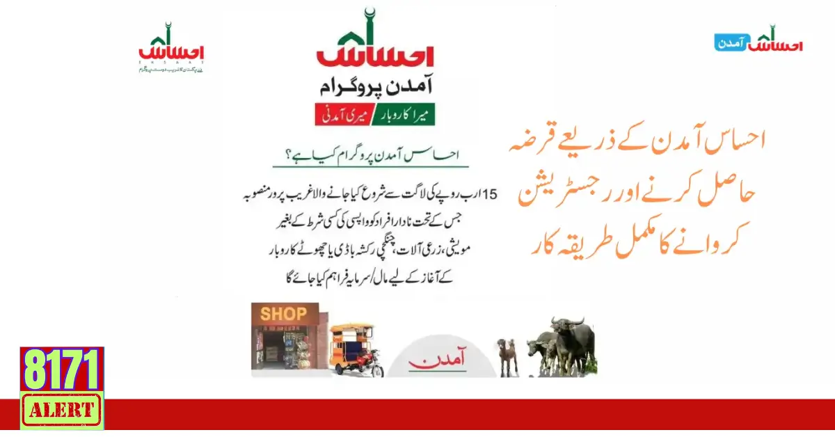 Ehsaas Amdan Program Registration New Update