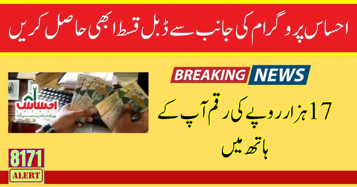 Ehsaas Announce New 17000 Payment for Eligible Families 2024