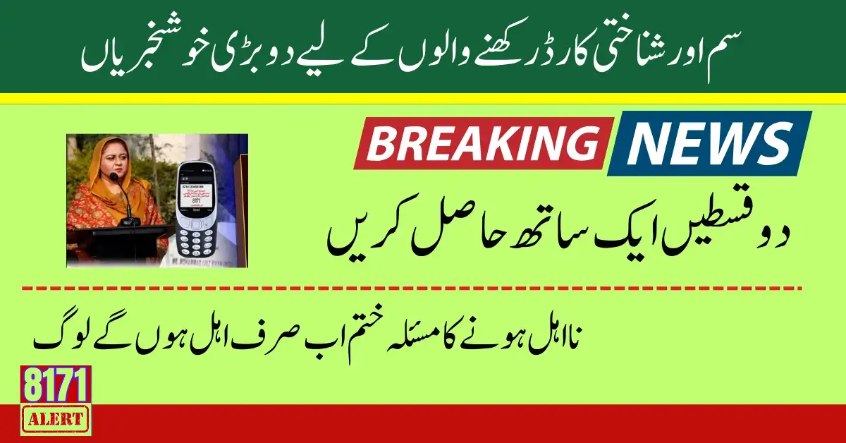 Good News From BISP 8171 For SIM and ID Card Holder Update