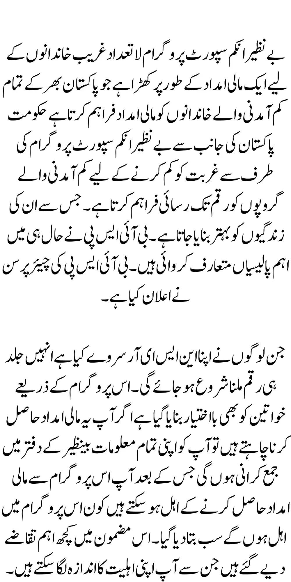 BISP New Policy About Survey For 9000 Latest Update