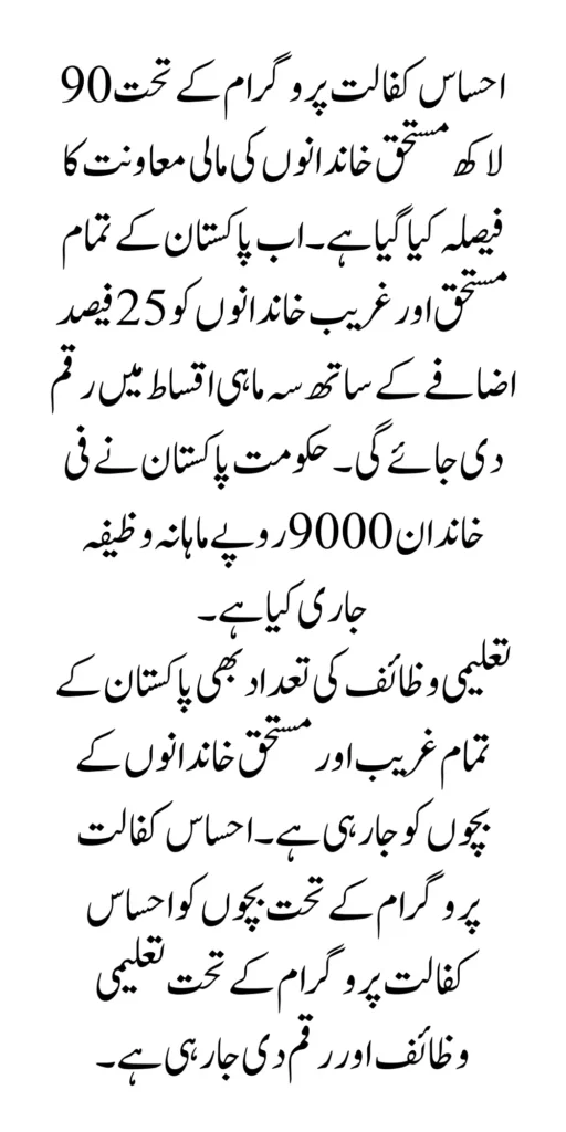 Registration In Punjab For Ehsaas 8171 Program Poor Families