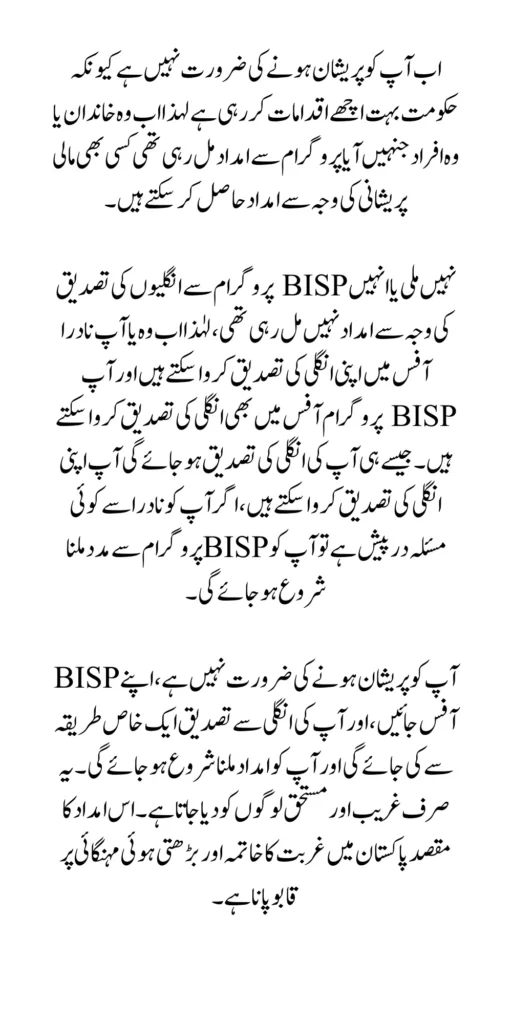 NSER Registration Verification Through BISP Easy Way 2024