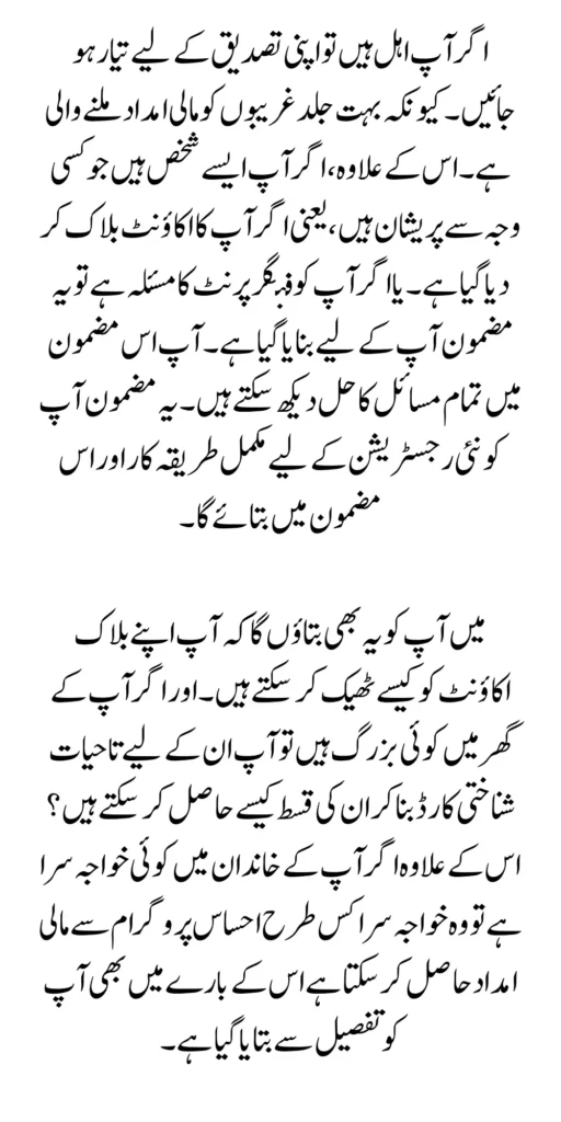 Register Yourself In the Ehsaas Program in 2024. Latest Update