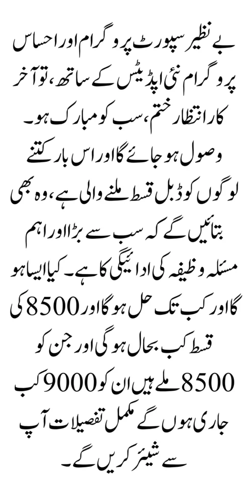 Benazir Taleemi Wazaif Payment Release Update 8 January 2024