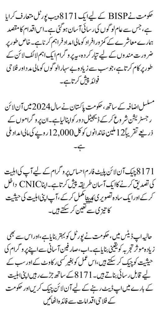 12000 Registration Through BISP Portal Latest Update 2024
