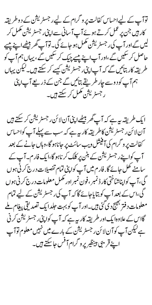 Ehsaas Kafalat Program Registration Updated Method For 2024