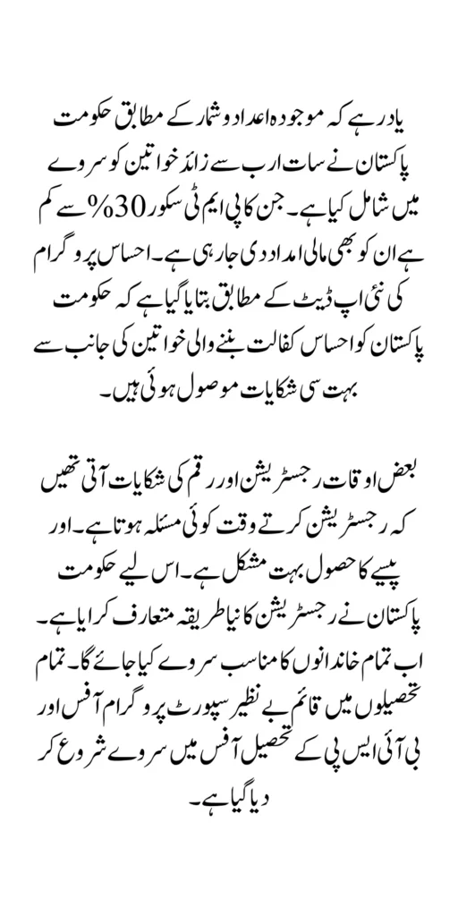 2024 Payment Release On January 20 From Ehsaas Program