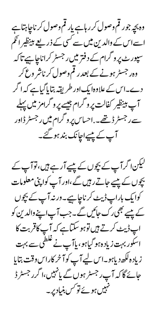 Benazir Taleemi Wazaif Interduce Eligiabilty Criteara For Student