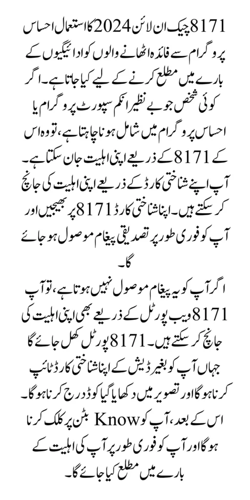 8171 9000 Ehsaas Program Registration For Everone Update 2024