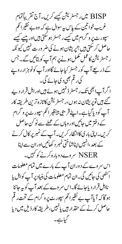 How to Register in BISP New Registration Methoth Easy Way