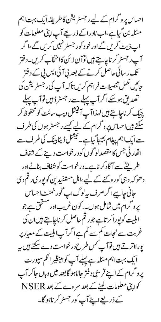 Register Yourself In the Ehsaas Program By Using Nadra Method