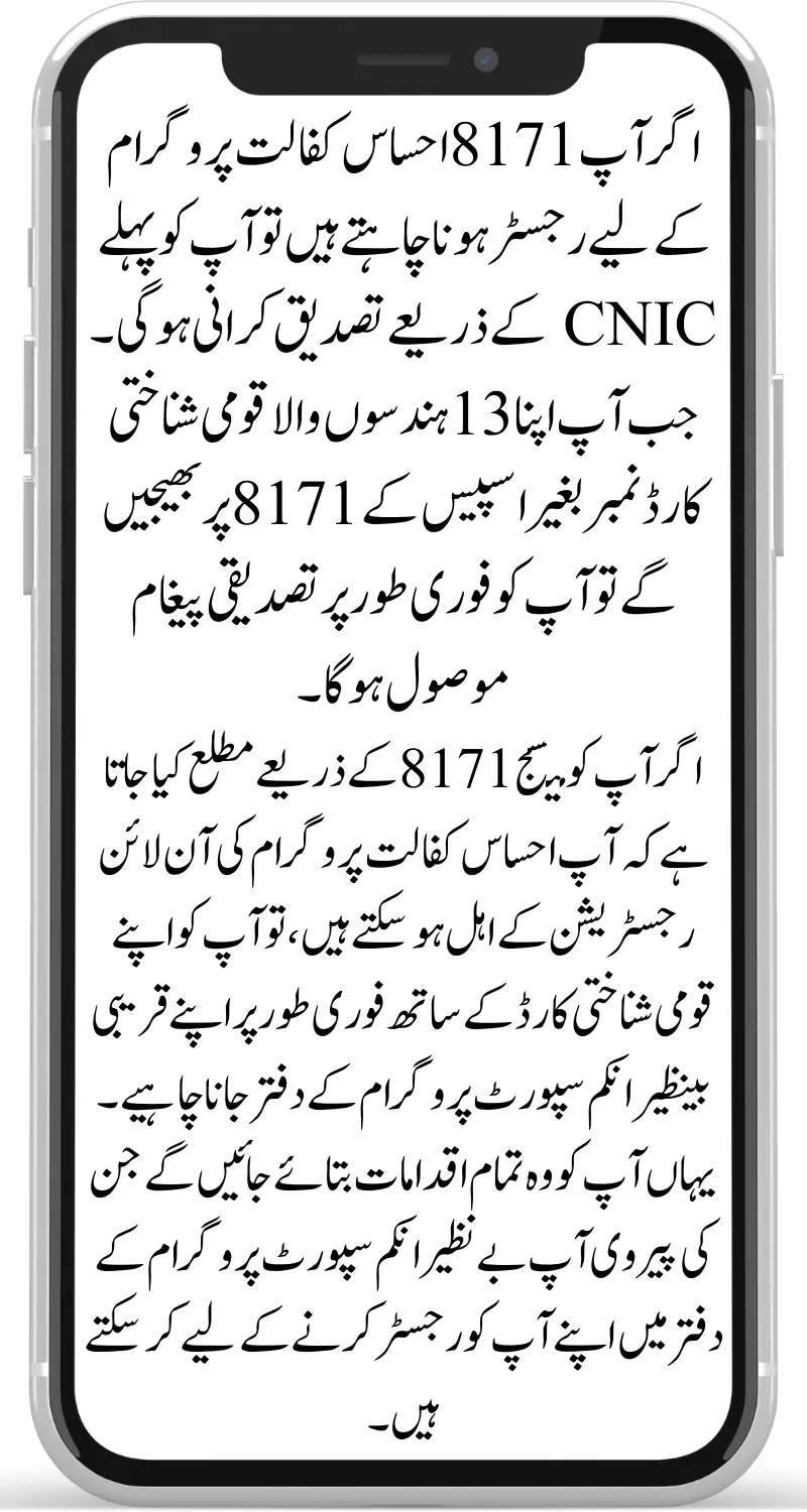 New Survey Registration For Ehsaas 9000 2024 Update