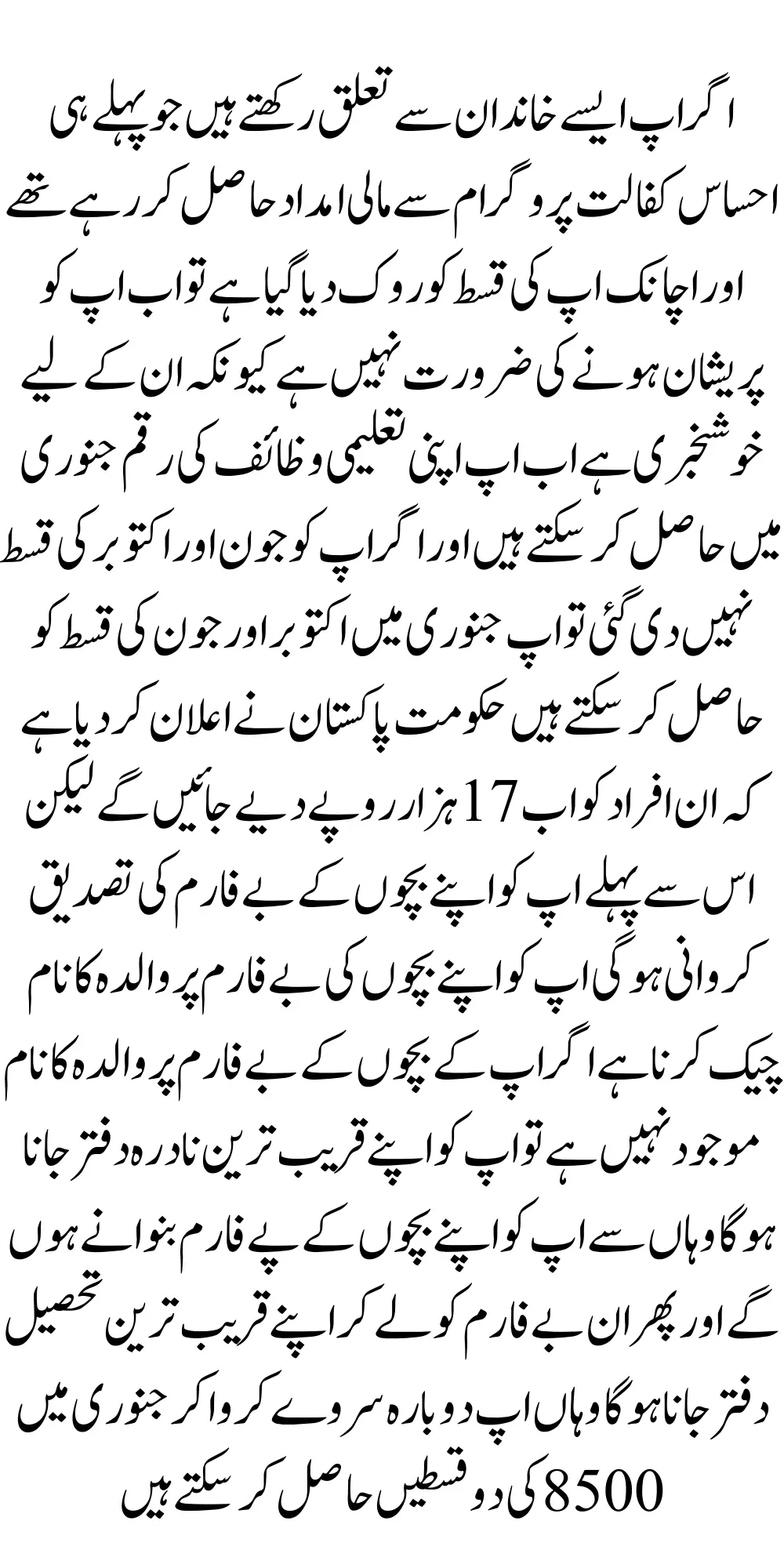 Ehsaas Kafalat New Survey For 17000 Start Eligible People