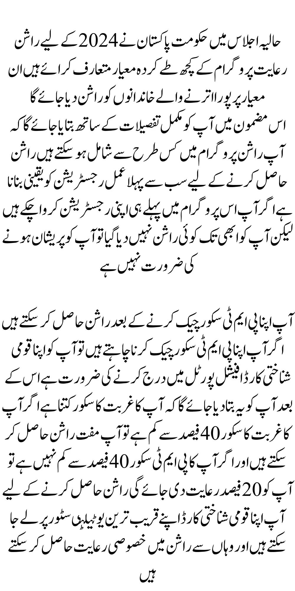 Punjab 8123 Rashan Subsidy Program Latest Update