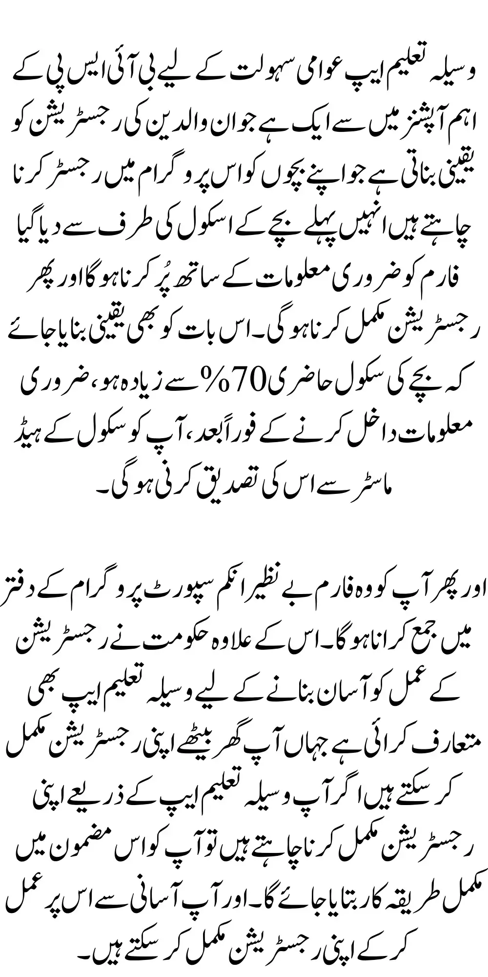 Ehsaas Waseela Taleem Online Registration Through Mobile App