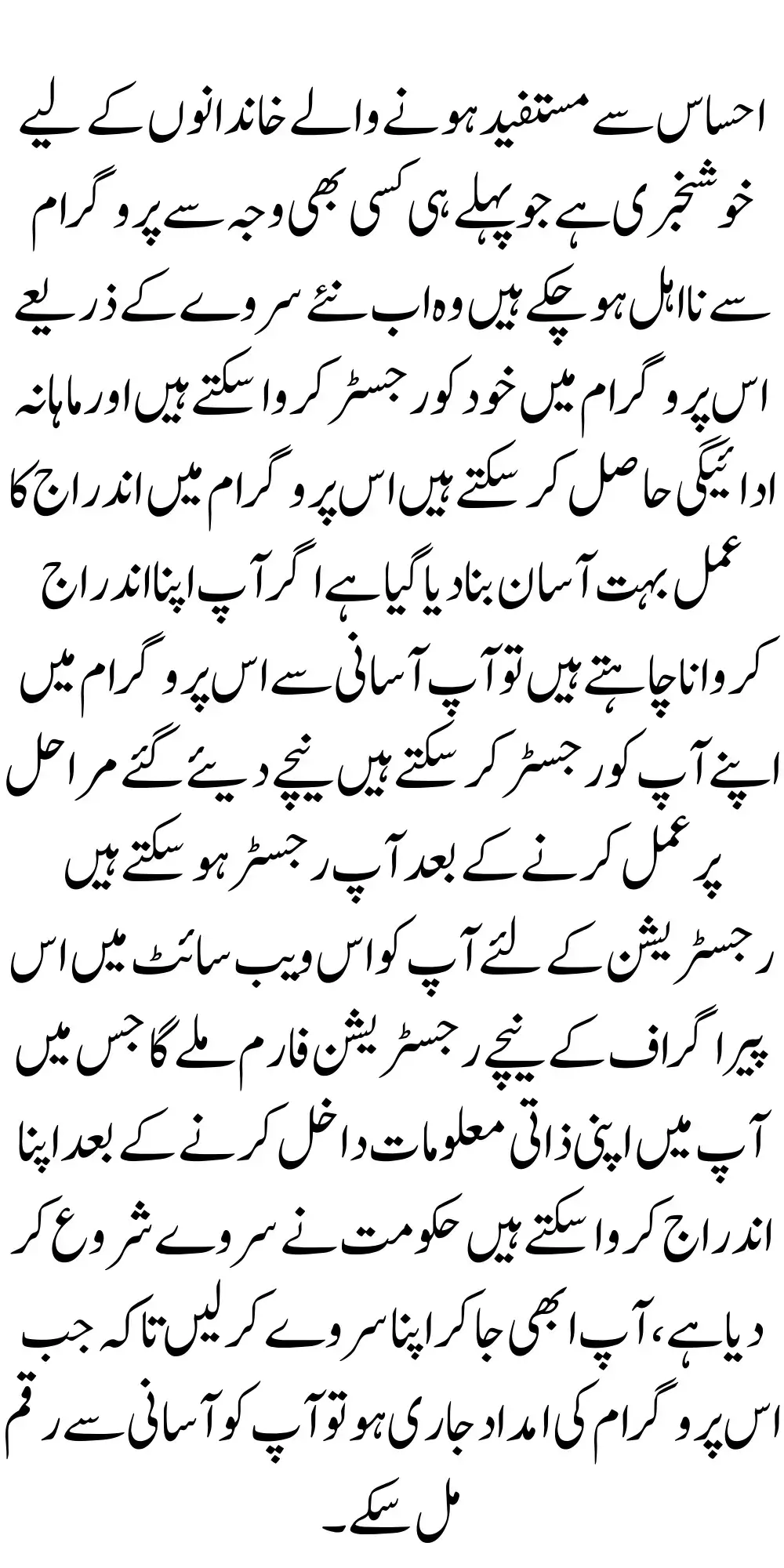 Ehsaas NSER New Registration Check 2024 Latest Update