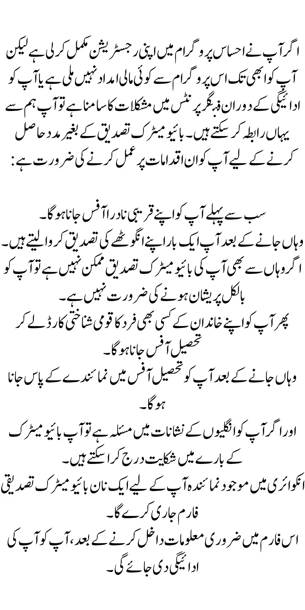 Receive 8500 Ehsaas Payment Without Biometric Verification