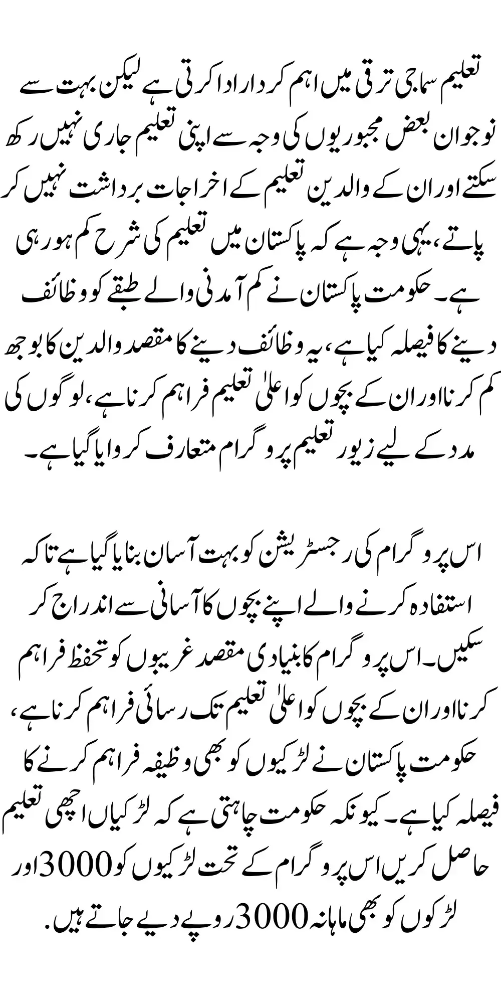 Ehsaas Zewar E Taleem New 6000 Payment Start In Fab