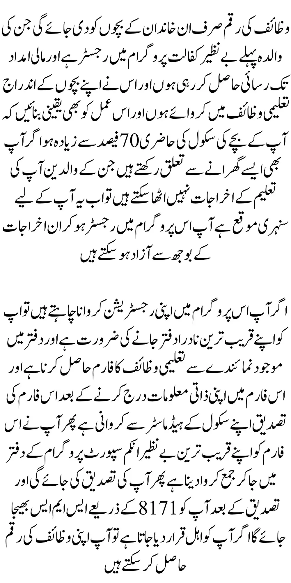 Benazir Wazaifa New Installment For 70% School Attendance