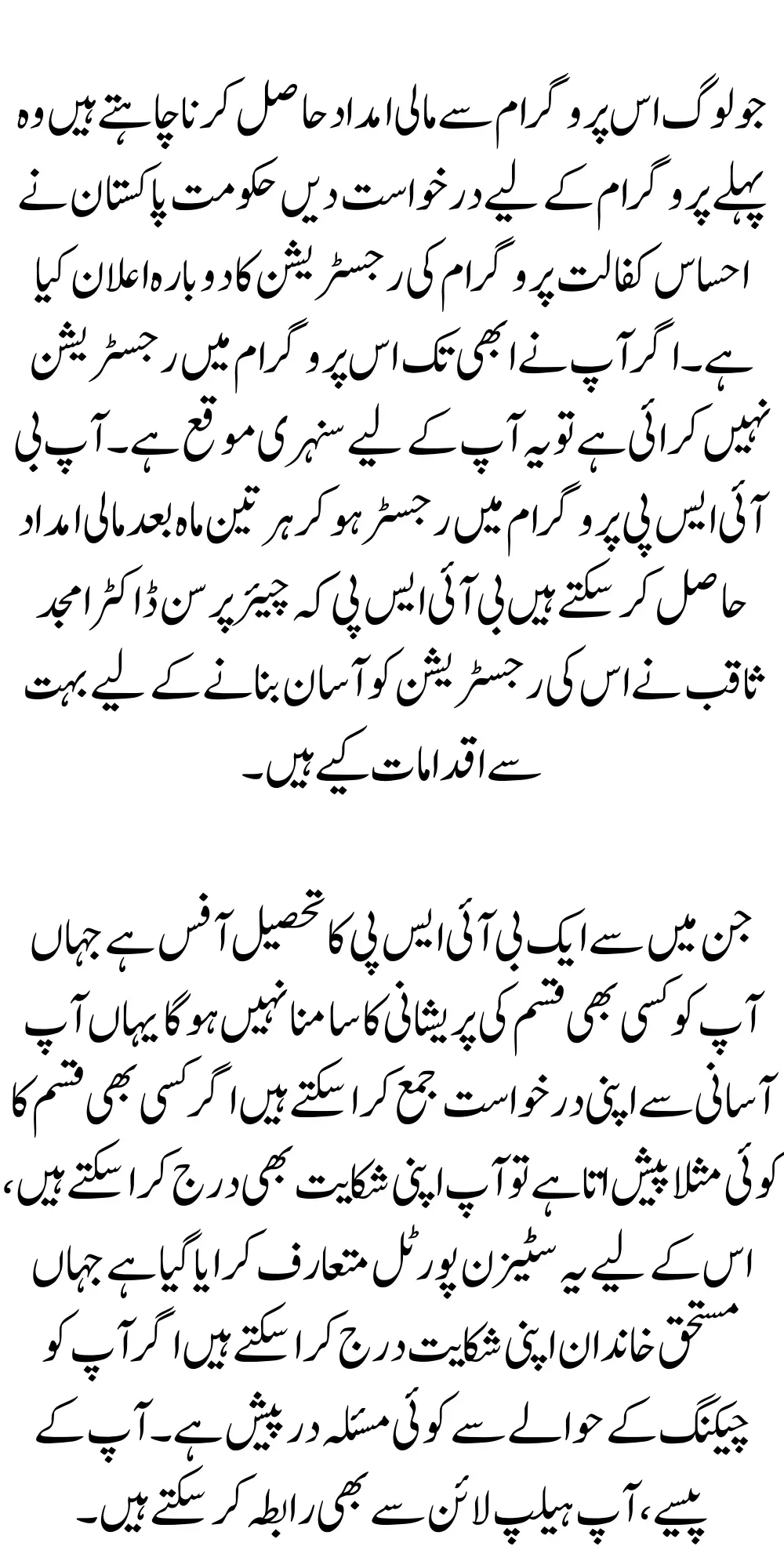 Ehsaas Kafalat About 9000 Payment Latest Update