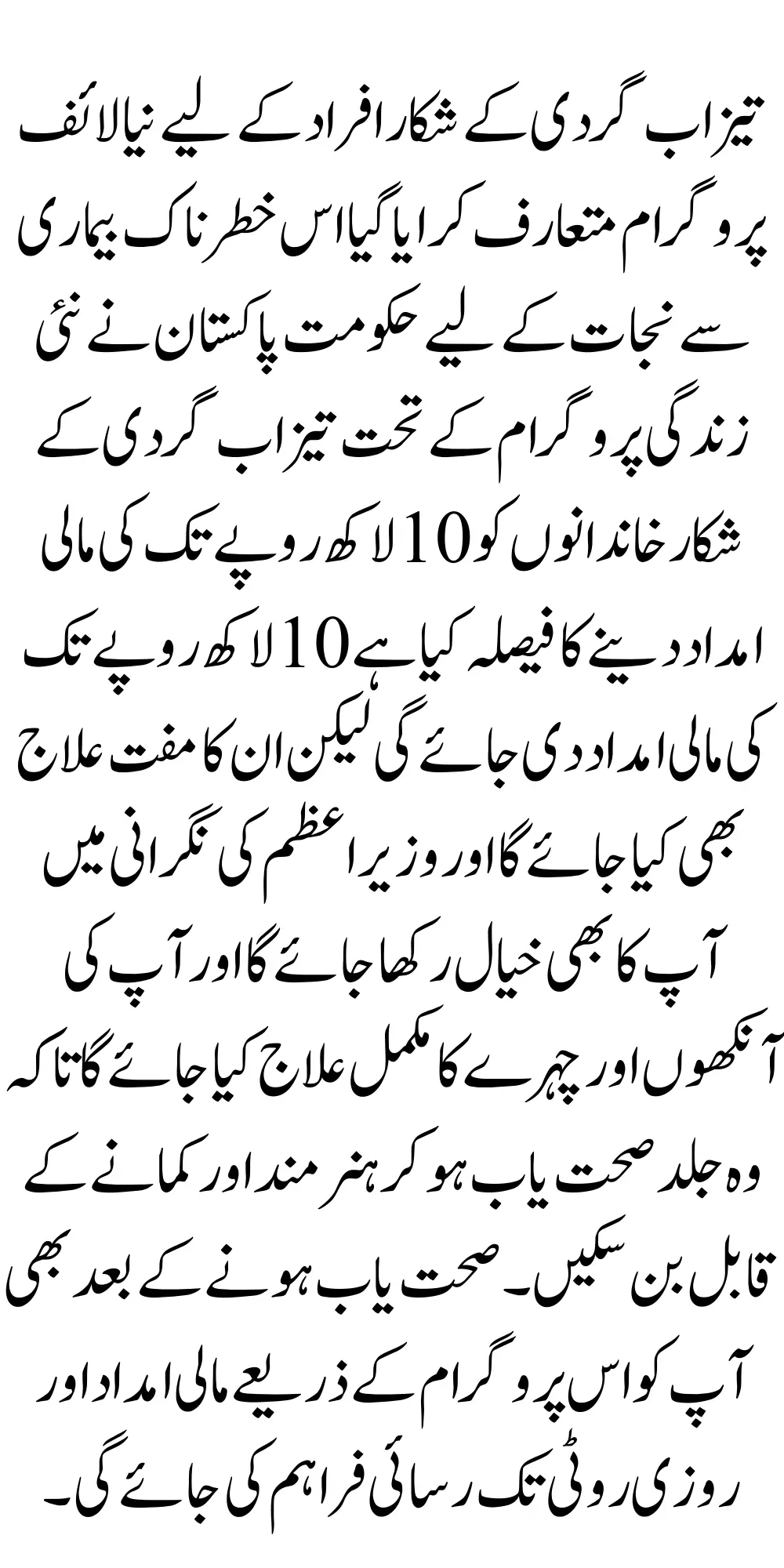 Ehsaas 6000 Nayee Zindagi Program Online Registration
