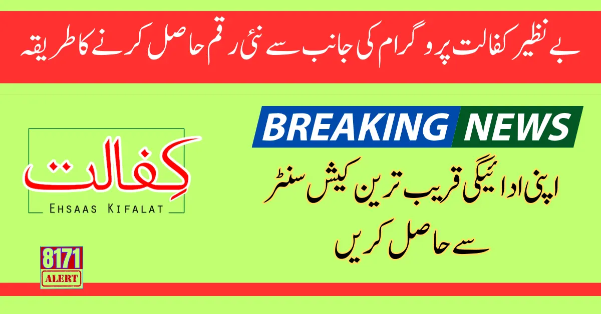 Benazir Kafalat Program Qist 13500 Received By Cash Center 2025