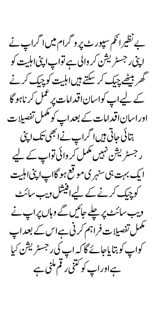 BISP Registration Check By CNIC Latest Method For Registered