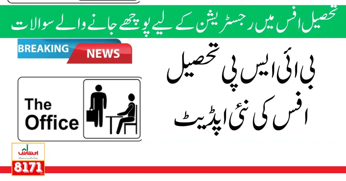 BISP 8171 Office Registration Requirements New Update