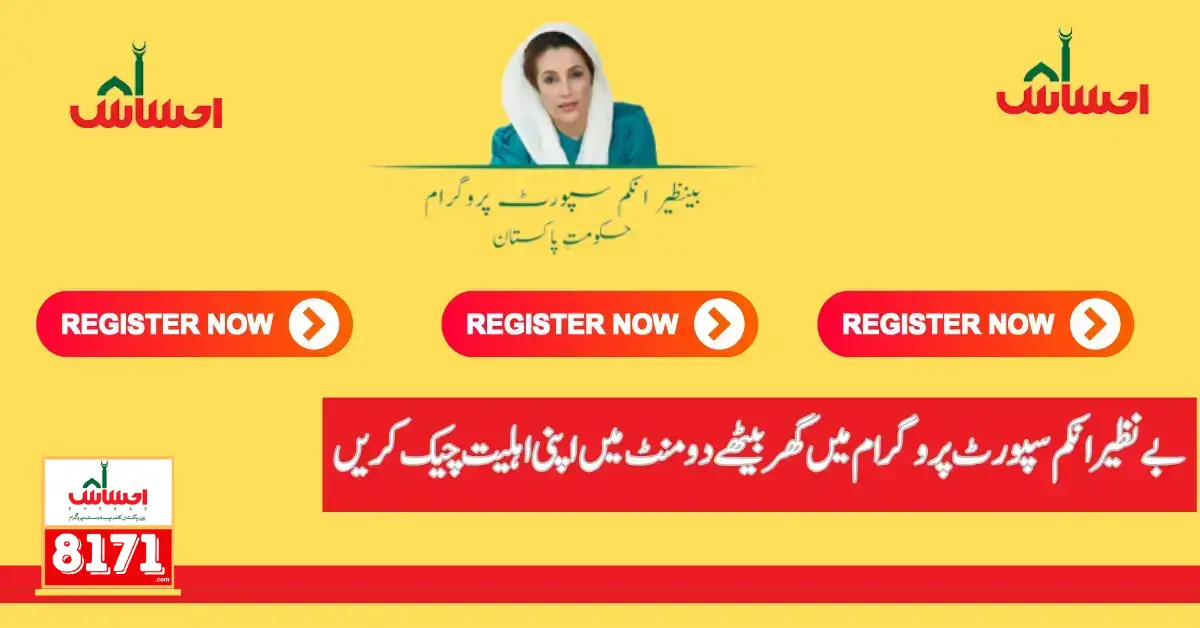 Check BISP Status For 10500 New Payment Latest Update