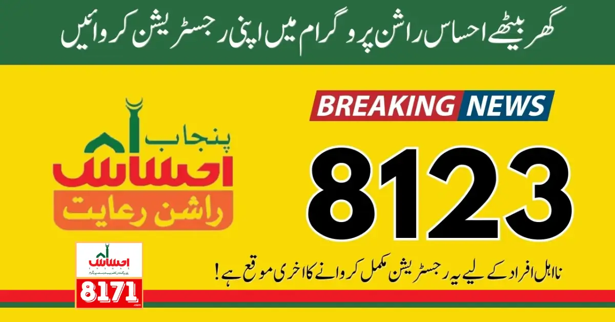Ehsaas Rashan Program CNIC Check Through 8123 Latest Update