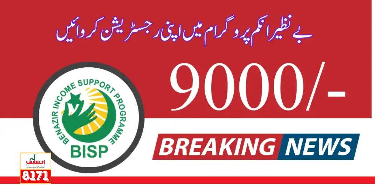 BISP Online Application Form For 9000 Payment New Update 2024