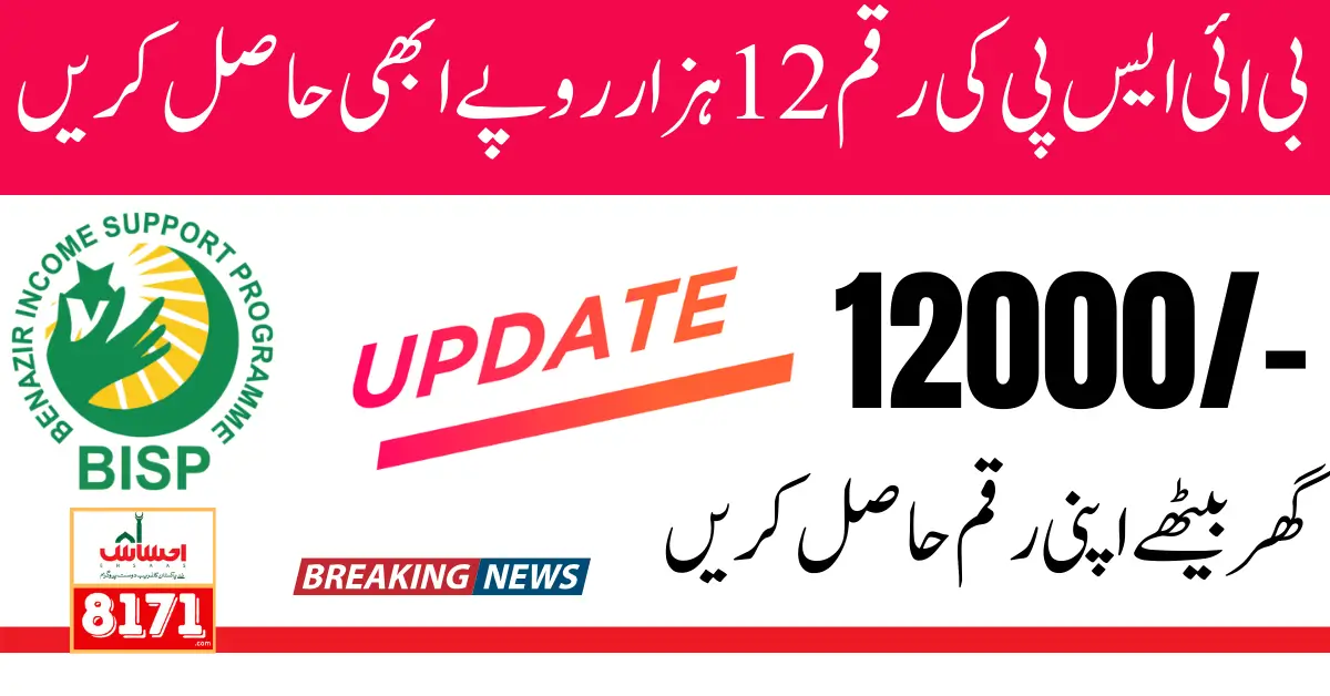 Benazir Latest Payment 12000 For Poor Beneficiaries Update