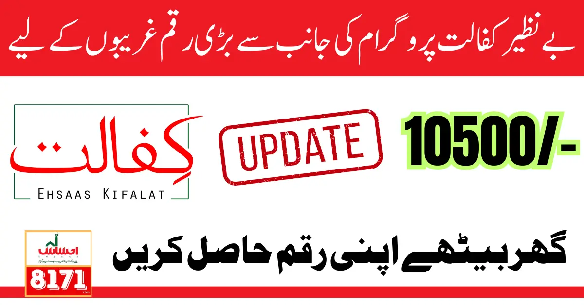 Benazir Kafalat Program  New Update 10500 Payment 2024