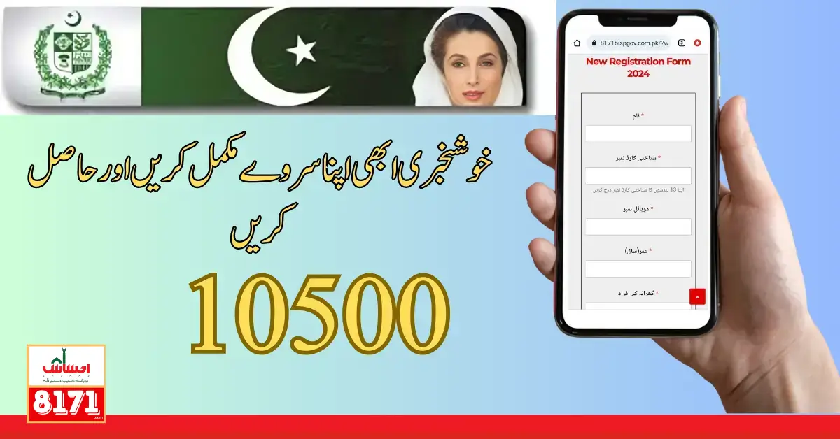 BISP New Installment 10500 Dynamic Survey Payment Update