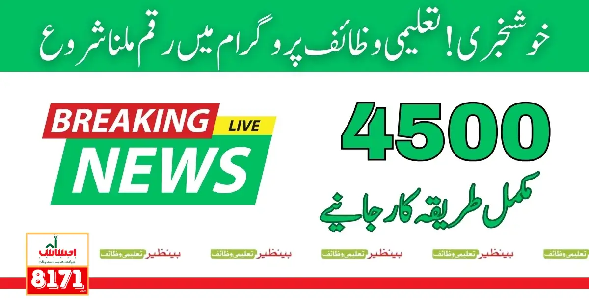 Registering For 4500 Taleemi Wazaif New Scheme Latest Update