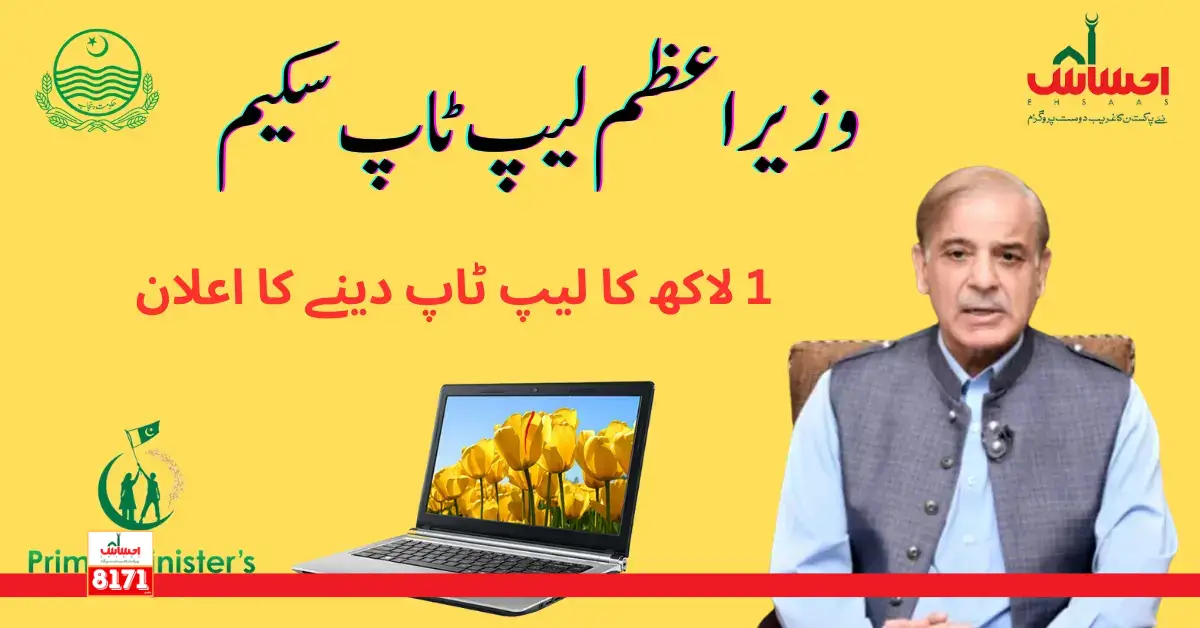 Again Started PM Laptop Scheme Online Registration 2024