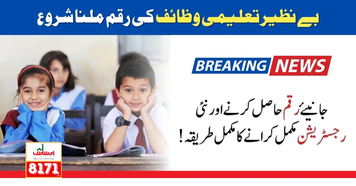 Benazir Taleemi Wazaif New Payment For Needy Children