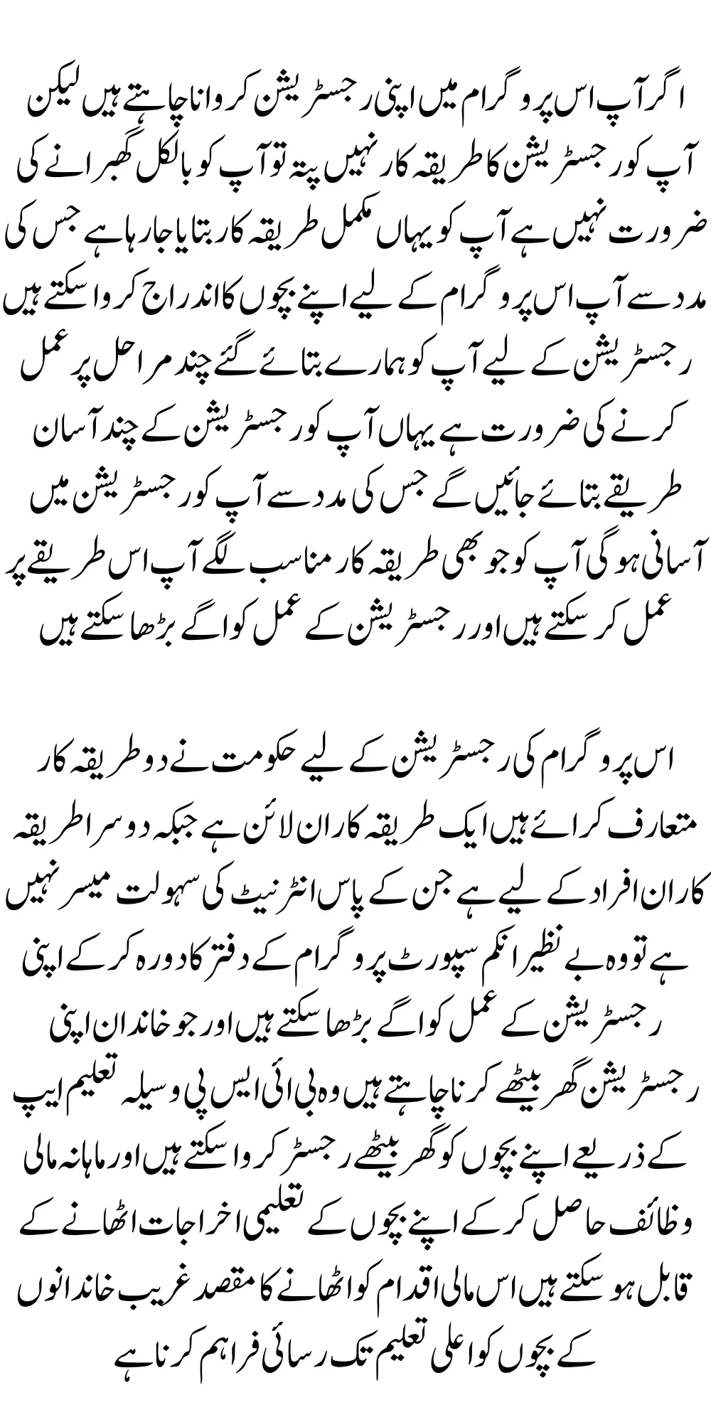 Registering For 4500 Taleemi Wazaif New Scheme Latest Update