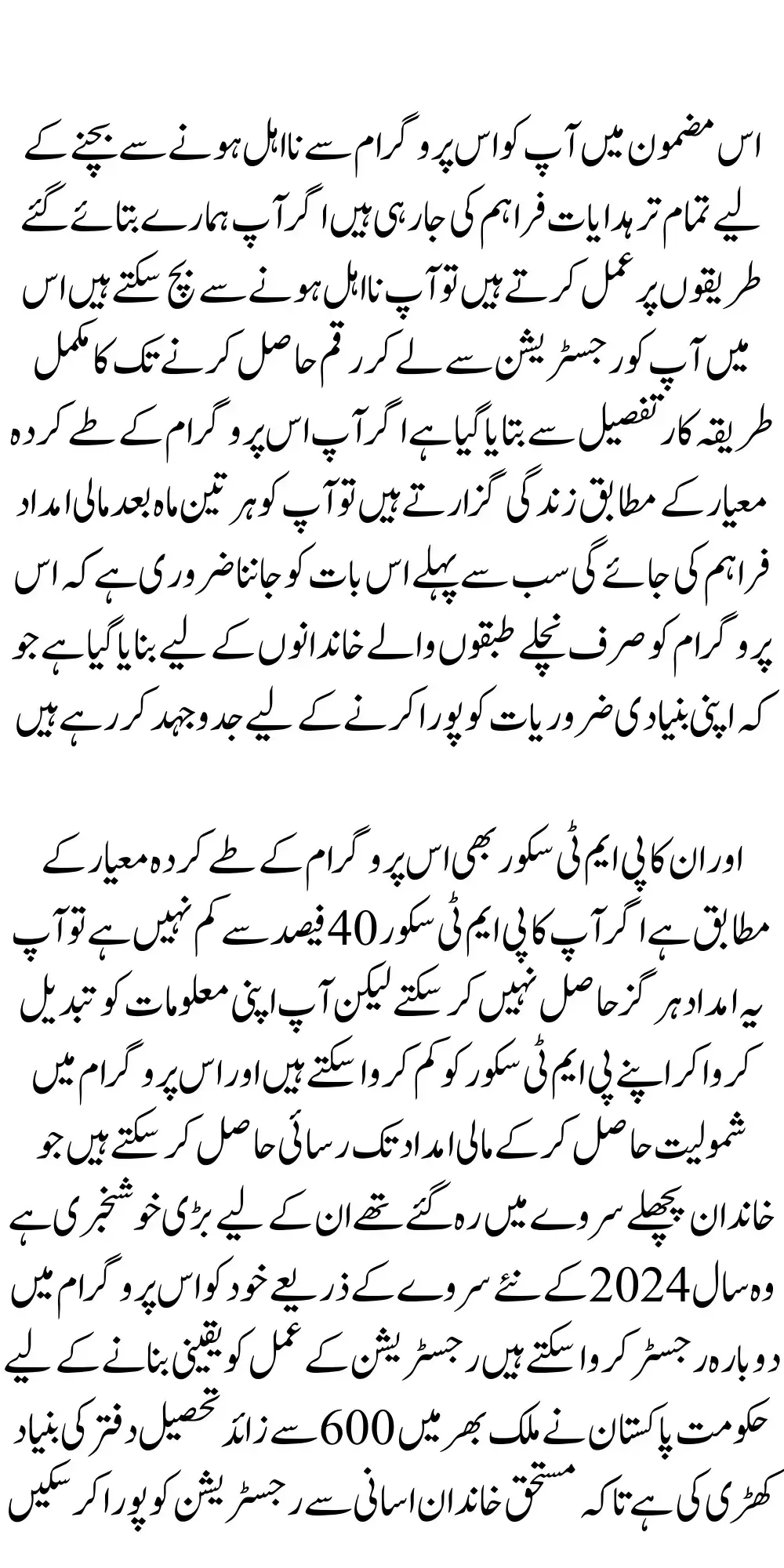 The Reason Why People Are Being Disqualified For Ehsaas 8171