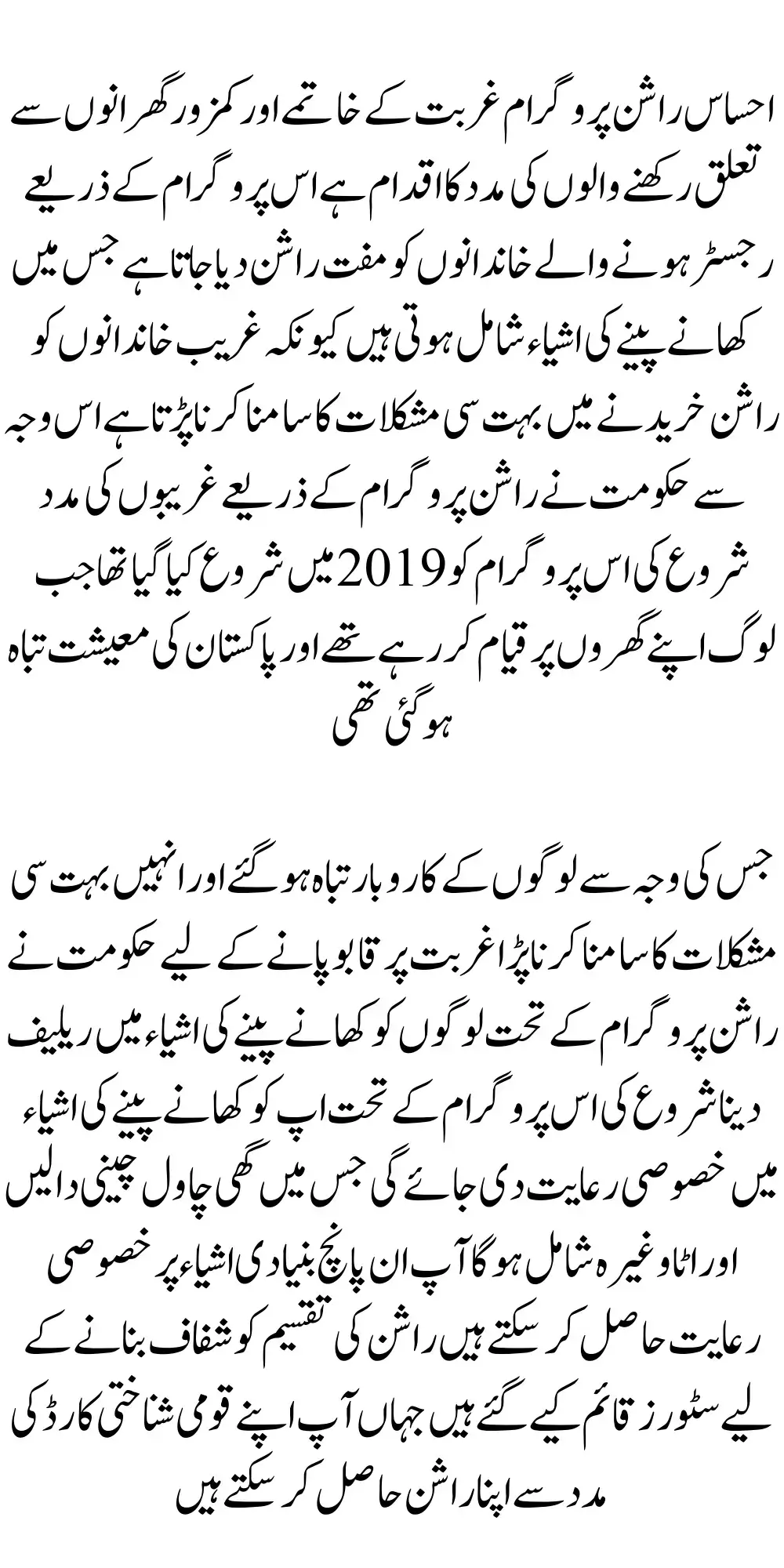 Ehsaas Rashan Program CNIC Check Through 8123 Latest Update